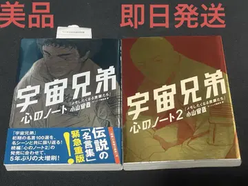 우주형제 마음의 노트 1권 2권 메모하고 싶어지는 말들 씰 포함
