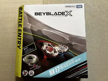 베이블레이드 X BX-17 배틀 응모 세트