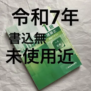 레이와 7년 1급 건축사 종합 자격요건 1급 건축사 법규 텍스트 2025