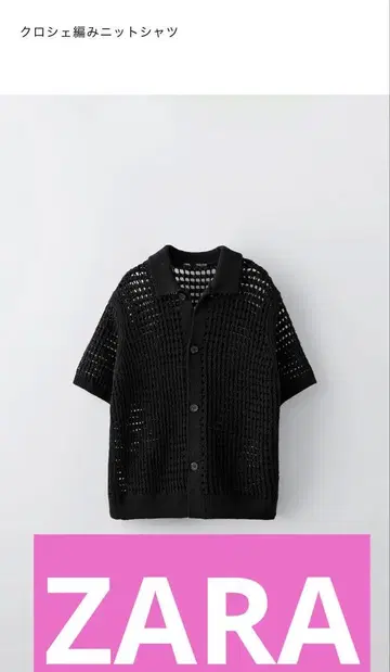 ZARA 크로셰 니트 셔츠