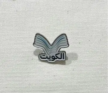 간사이 만국박람회 쿠웨이트관 핀 배지 쿠웨이트 파빌리온