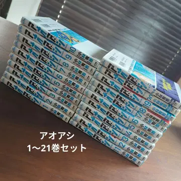아오아시 1~21권 세트