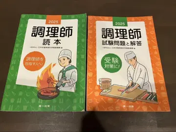 조리사 면허 시험 문제 & 해답 + 도서