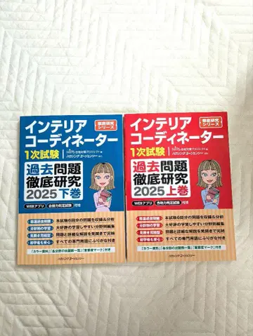 [새상품급] 인테리어 코디네이터 과거 문제집 2025 상하권