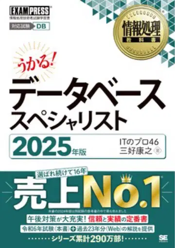 정보 처리 교과서 데이터베이스 스페셜리스트 2025년판