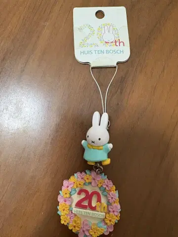 출시되지 않은 20주년 기념일 키링 미피