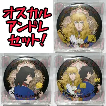 베르사이유의 장미 중외 카페 금박 캔뱃지 오스칼 앙드레 3종 세트