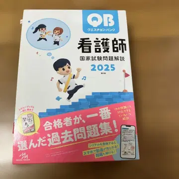 QB 간호사 국가시험 문제 해설 2025