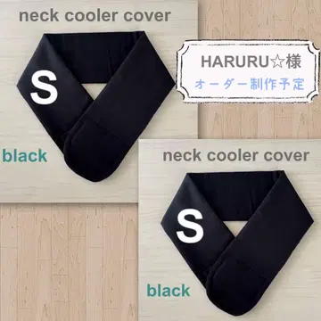 HARURU 님 넥 쿨러 커버 아이스논 빙결 벨트 블랙 검정 S