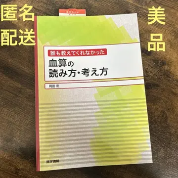 아무도 알려주지 않았던 혈액 검사 결과 읽는 법과 사고방식