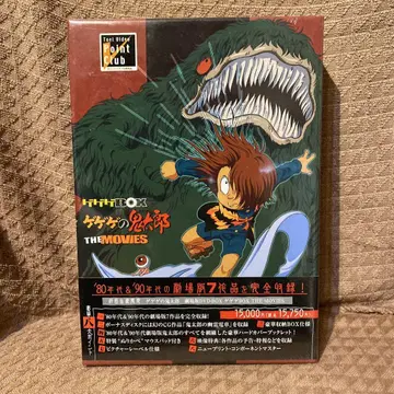 게게게의 키타로 THE MOVIES DVD 박스 미개봉 슈링크 포함