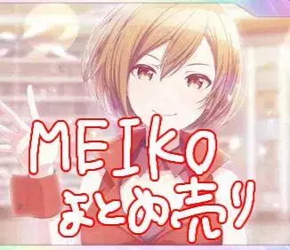 MEIKO 묶음 판매 낱개 판매