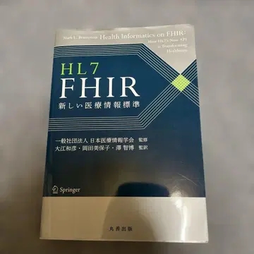 HL7 FHIR 새로운 의료 정보 표준