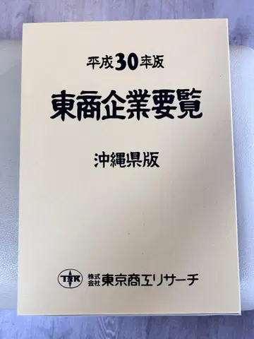 오키나와현판 동상기업요람 헤이세이 30년