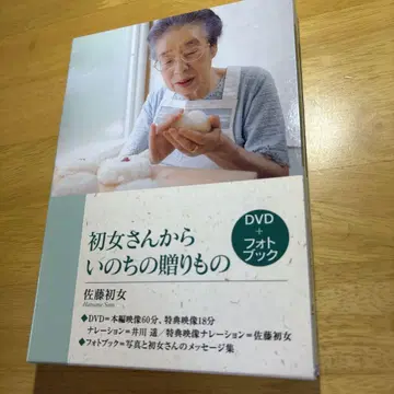 하츠메 씨에게서 온 생명의 선물 DVD+사진집