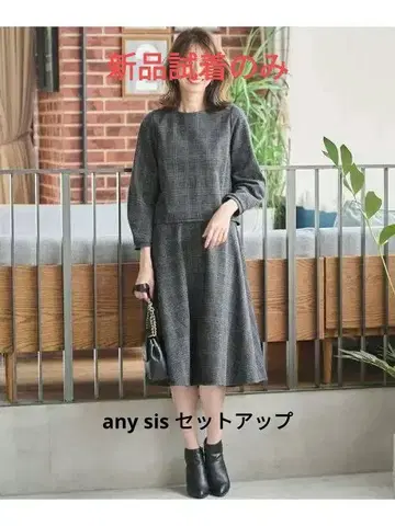 새상품 시착만 한 상품 anySiS 컷 자카드 셋업 블랙 체크 3