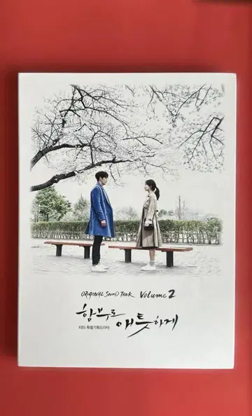 한국 드라마 무심하게 잔인하게 OST CD 한국반