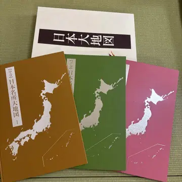 일본 대지도 3권 세트