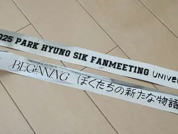 박형식 님 팬미팅 & 팬콘서트 은색 테이프