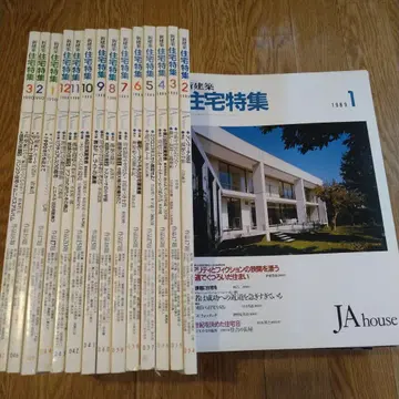 신건축 주택 특집 1989년 1-12월 1990년 1-3월 15권 세트