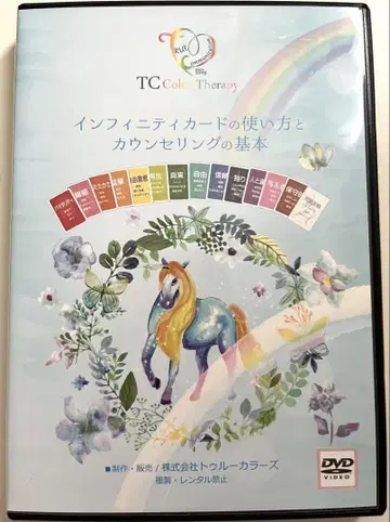 TC 컬러 테라피 DVD 인피니티 카드의 사용법과 카운슬링의 기본