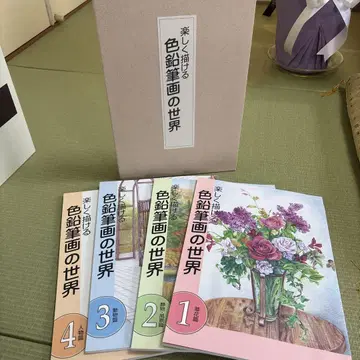 색연필화의 세계 전 4권 세트