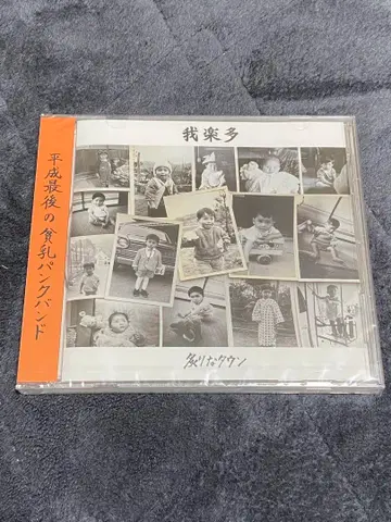 아부리나 타운 가라쿠타