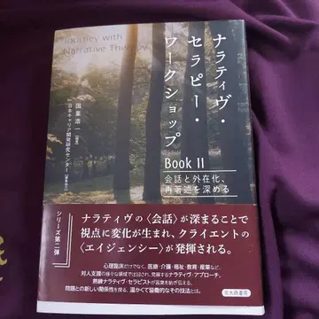 내러티브 테라피 워크샵 Book II