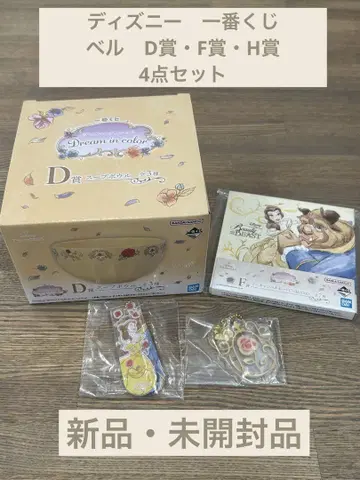 디즈니 제일복권 벨 D상 F상 H상 4종 세트