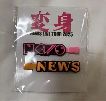 NEWS LIVE TOUR 2025 변신 메이크업 클립 헤어 클립