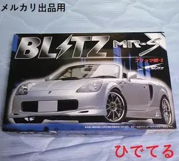 [ 노인의 날 세일 ] 한정품 TOYOTA MR=S BLITZ 블리츠