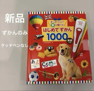 새상품 도감만 터치 펜으로 소리를 들을 수 있어요! 처음 도감 1000