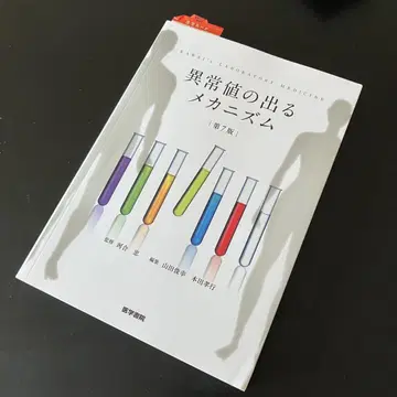 새상품급 [ 이상치의 출현 메커니즘 ] 제7판 의학서원 2022.3 발행