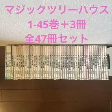 매직트리하우스 47권 세트 전권 커버 옷 갈아입기 포함