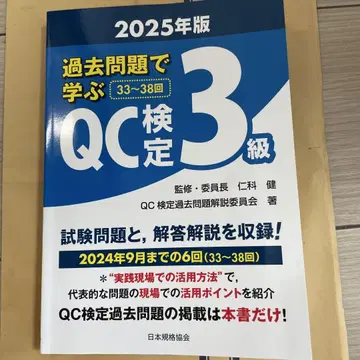 기출문제로 배우는 QC 검정 3급 2025년판