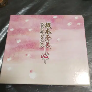 C294 사카모토 후유미 베스트 셀렉션 코코로 CD