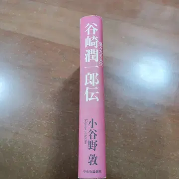 [ 타니자키 준이치로 전 ] 코타니노 아츠시