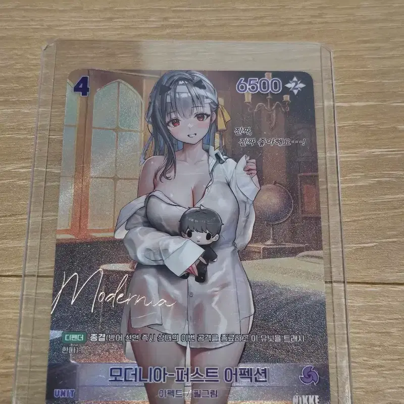 니케 모더니아 퍼스트 어펙션 카드