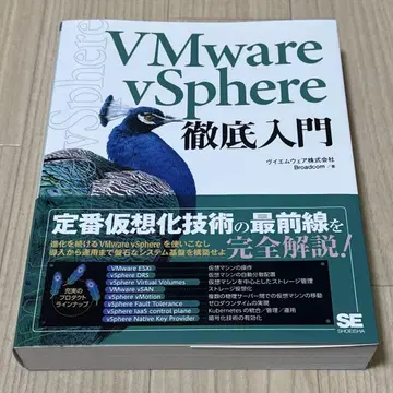 VMware vSphere 철저 입문