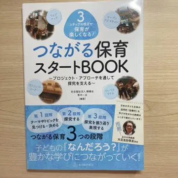 이어지는 보육 스타트 BOOK
