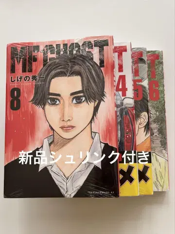 미개봉 새상품 MF 고스트 4~6, 8권 4권 세트