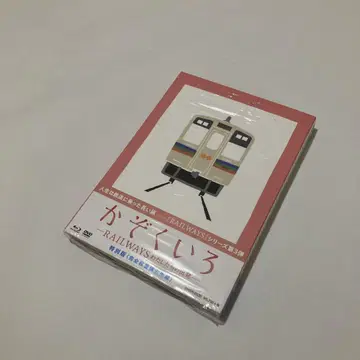 가족색 - RAILWAYS 우리들의 출발 - Blu-ray 특별판