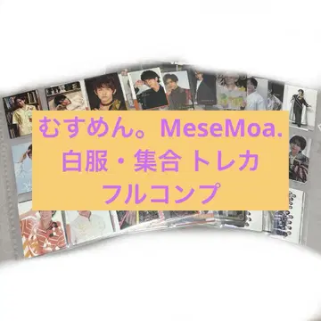 MeseMoa. 메세모아. 화이트 의류 트레이딩 카드 거의 풀컴프