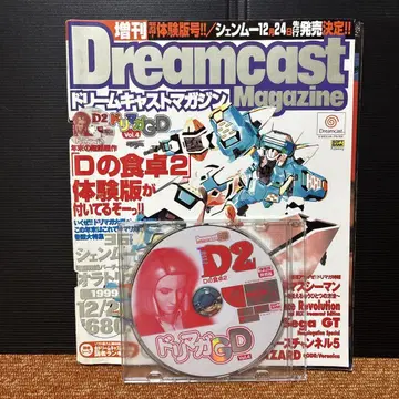 드림캐스트 매거진 D2 리메이크 CD Vol.4