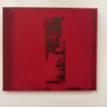 새상품급 mucc 무크