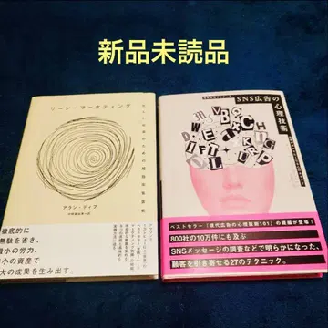 [ 세트 ] SNS 광고의 심리 기술 / 린 마케팅