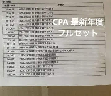2026/2027 (최신) CPA 레귤러 코스 세트