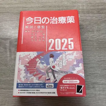 오늘의 치료약 2025 : 해설과 편람