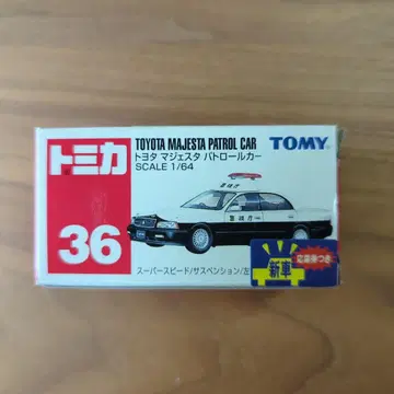 36 토미카 TOMY 마제스타 패트롤카
