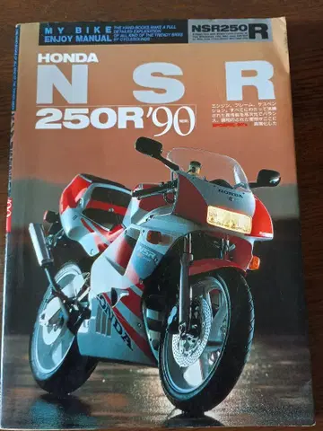 90 NSR250R 나의 바이크 엔조이 매뉴얼